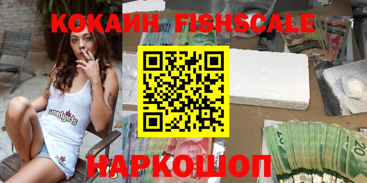 КОКАИН Колумбийский  Кокаин FishScale  Дюртюли  КОКАИН  Вход с VPN 