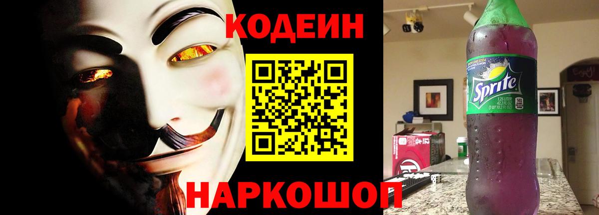 Кодеиновый сироп Lean напиток Lean (лин)  Вход с VPN  Codein Purple Drank  Дюртюли 