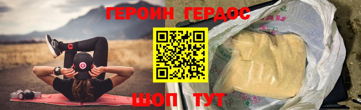 ГЕРОИН  ГЕРОИН VHQ  Вход с VPN  Дюртюли 